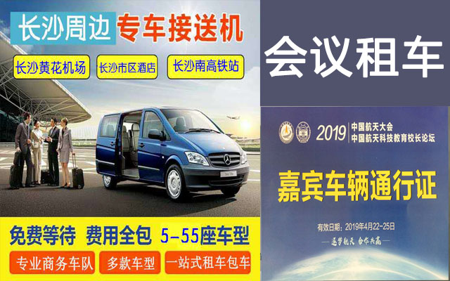 長沙小桔租車，長沙租車，會議租車